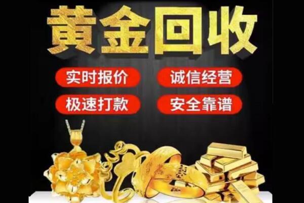 大连金州区回收黄金